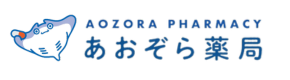 あおぞら薬局